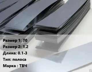 Тантал 70х1.2 L=0.1-3 полоса Марка: ТВЧ